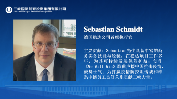 我與三峽國際共成長@突出貢獻人物-Sebastian Schmidt